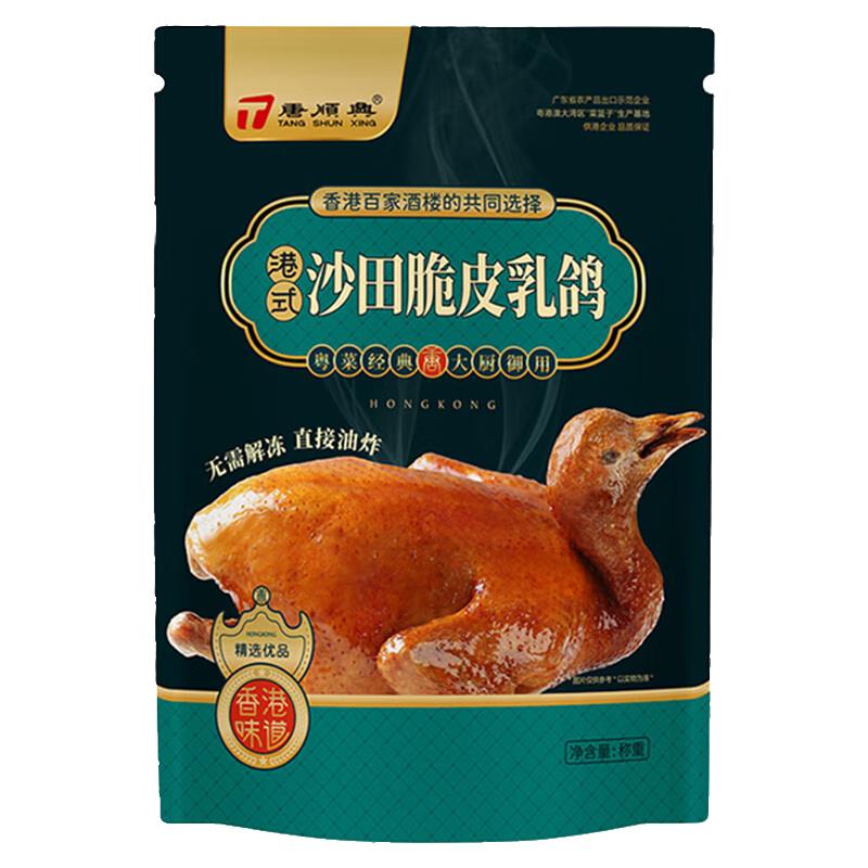 唐顺兴脆皮乳鸽220~270g*6只