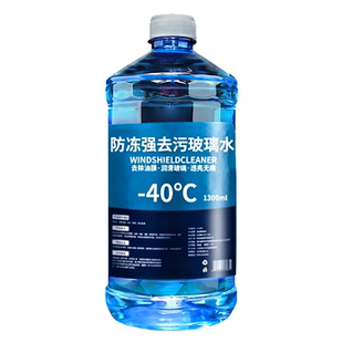 冬季汽车玻璃水强力去污去油膜防冻型零下40-25四季通用车雨刮水