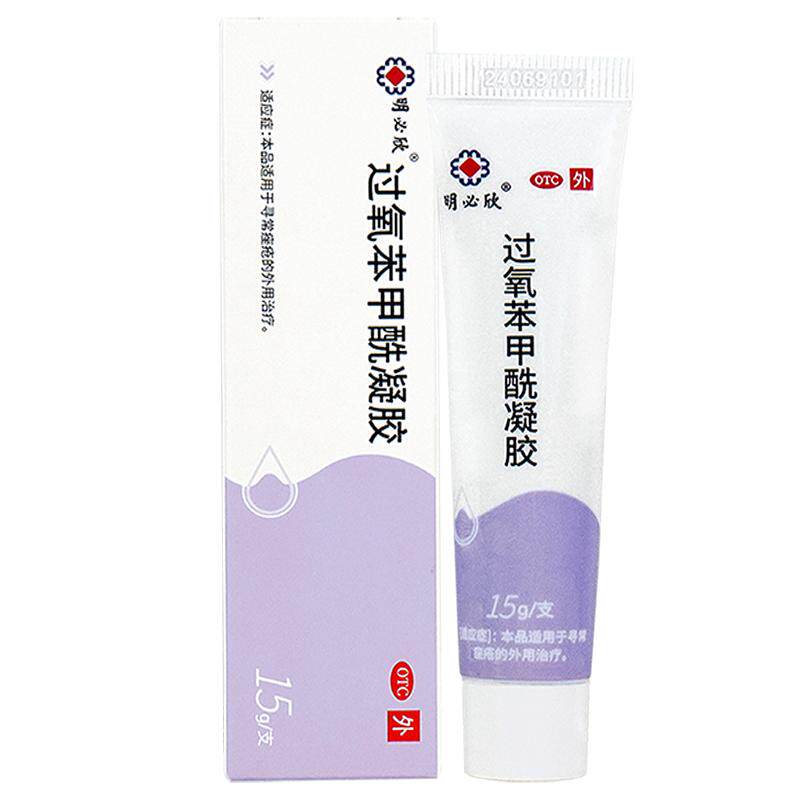 明必欣过氧苯甲酰凝胶bpo医用级正品痘痘痤疮祛痘粉刺药膏非