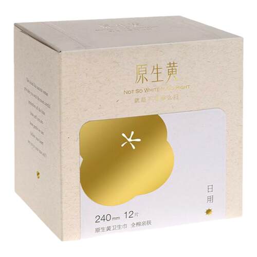 现货原生黄卫生巾日用5盒60片无荧光剂绵柔透气贴身全棉240mm正品