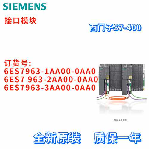 议价西门子 6ES7963-1AA00/2AA00/3AA00-0AA0/OAAO 接口模块 S7-4