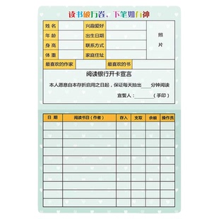 阅读存折记录本小学生课外读书登记册学习积分奖励幼儿园儿童打卡