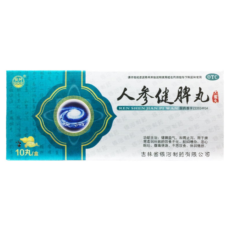 【银河】人参健脾丸6g*10丸/盒