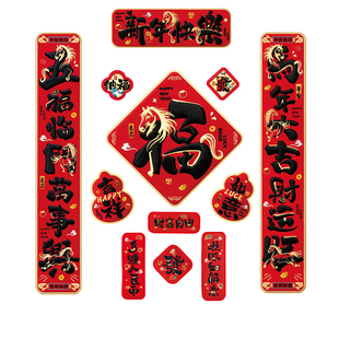 2026马年创意磁吸对联新年福字卡通新款春联春节入户5D毛门联门幅