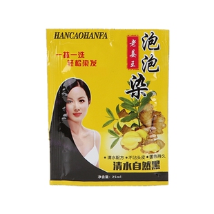 老姜王泡泡染染发剂植物黑发露小包袋装遮白发一洗黑清水自然黑色