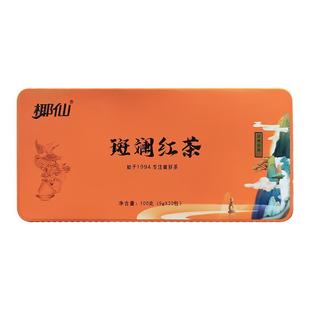 椰仙海南红茶 正宗火山岩斑斓红茶海南特产 新品新茶100g盒装