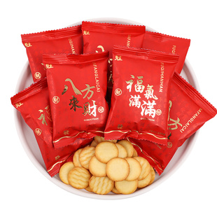 新年年货零食糖果乔迁之喜八方来财喜糖搬家喜庆饼干开业批发散装