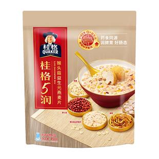 桂格5润5养益生元麦片冲饮麦片+小包装30g燕麦片即食早餐营养饱腹