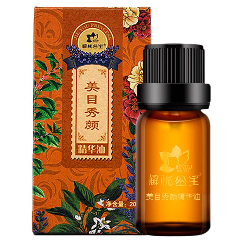 新疆解忧公主美目秀颜精华油20ml