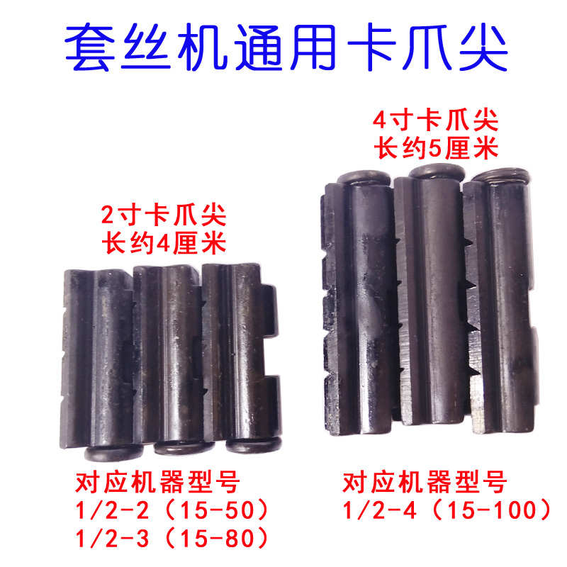 电动套丝机配件 过丝机配件 前卡盘管子 卡爪尖爪牙抓尖抓牙 包邮