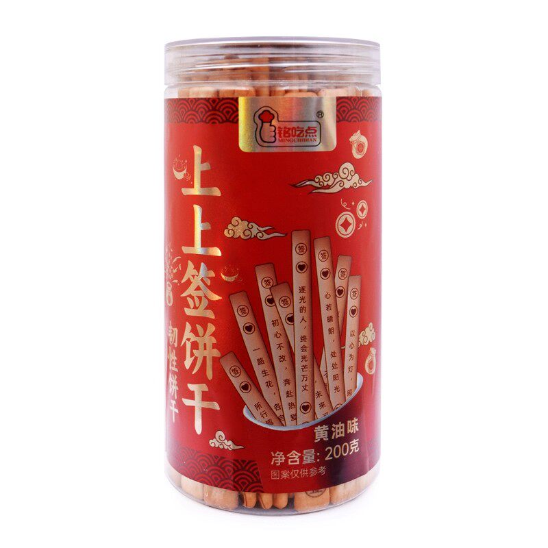 幸福签语好运上上签饼干休闲聚会