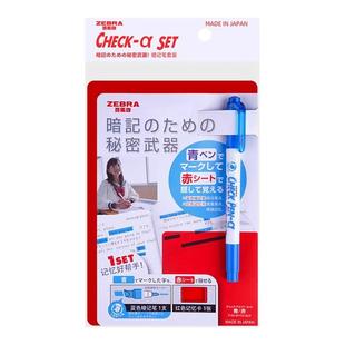 日本zebra斑马暗记笔套装背书神器记忆背单词速记背诵遮挡板学霸考研背题学生文具遮字复习笔备考进口文具