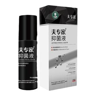夫专家新品肤专家抑菌液清洁抑菌喷剂植物配方成人皮肤外用喷雾