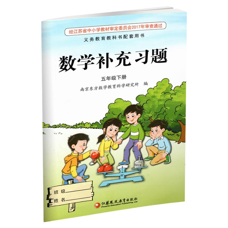 2024年春补充习题小学数学五年级下册5下课标苏教版含电子答案小学同步教辅教材配套用书江苏凤凰教育出版社【官网正版】