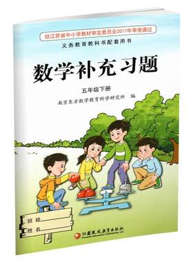 江苏凤凰教育出版社补充习题
