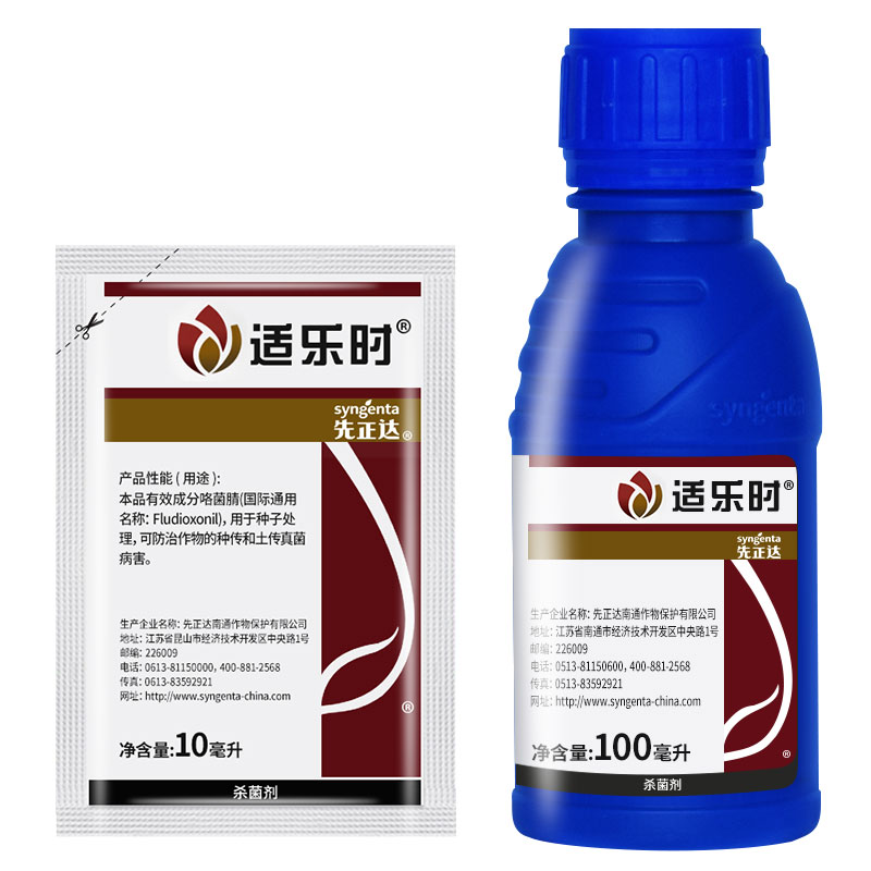 先正达适乐时咯菌腈小麦根腐病立枯病菌核病种衣拌种剂蘸花药10ml