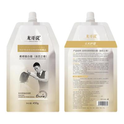 龙哥说蛋白霜发膜护发素理发店用
