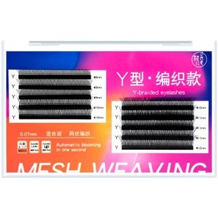 0.07YY型睫毛 一秒开花Y型爱情网编织睫毛柔软自然不散跟浓密貂毛