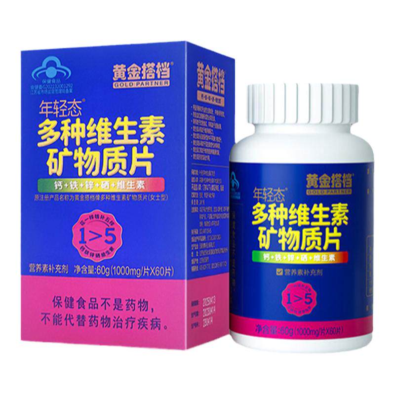 黄金搭档多种复合维生素矿物质片女性中老年成人钙铁锌叶酸多维片 人锌实拍商品图
