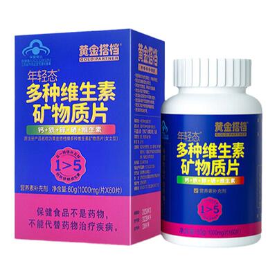 【黄金搭档】复合维生素矿物质60片