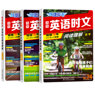 NO.30期新版 快捷英语时文阅读理解高中高一高二高三初中七八九年级小学版小升初同步训练练习册期刊外刊杂志教材热点题材真题精选