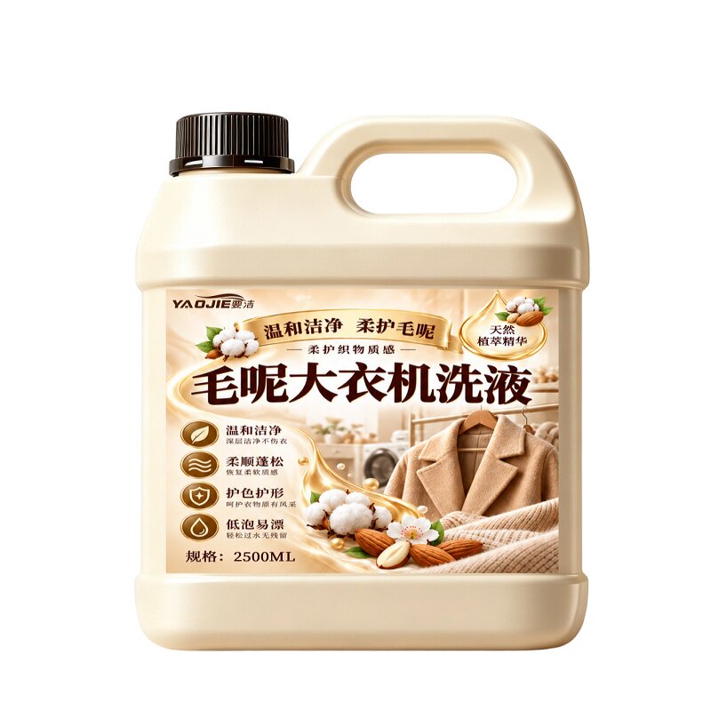 羊毛羊绒大衣专用洗涤剂防缩水还原羊毛衫针织衫毛呢大衣洗衣液陆