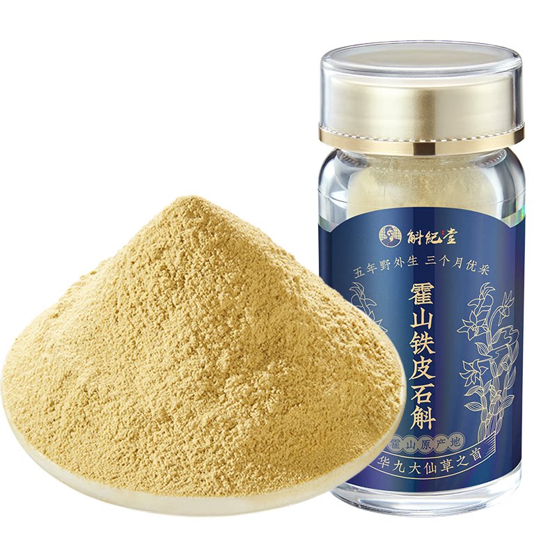 斛纪堂100%纯粉正品保证假一罚十