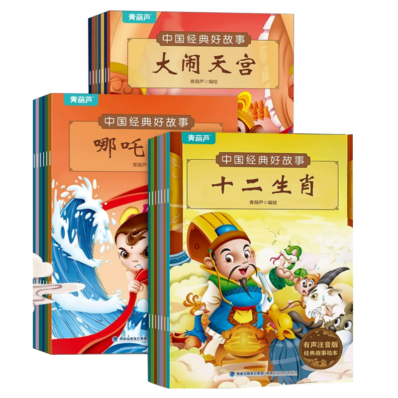 中国经典好故事古代神话故事注音版全套20册寓言故事民间传说儿童带拼音3-6岁一二年级课外阅读绘本幼儿园宝宝睡前故事书图画书籍