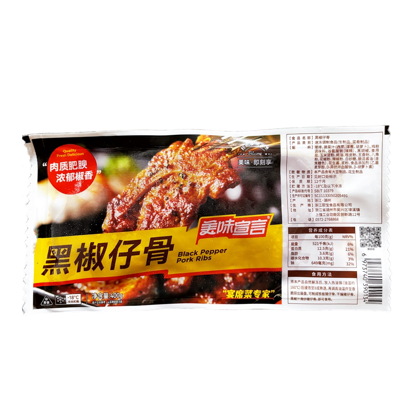 厨宝黑椒仔骨20包400g腌制猪仔骨