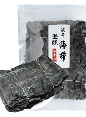 溢源霞浦日晒海带干净无沙