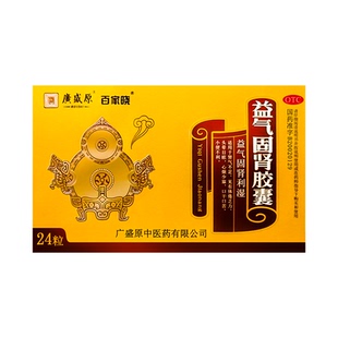 益气固肾胶囊24粒体倦乏力头晕目眩小便不利肾气不足正品老牌子