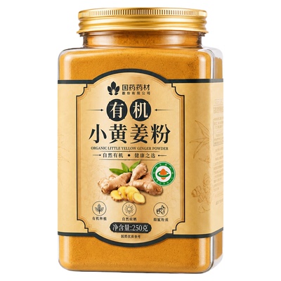 【有机纯小黄姜粉】驱寒气猛出湿