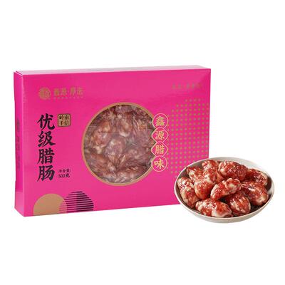 鑫源腊味东莞老字号优级腊肠