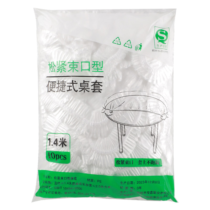 一次性桌布束口松紧带圆桌子透明塑料布薄膜结婚酒席寿宴乔迁火锅
