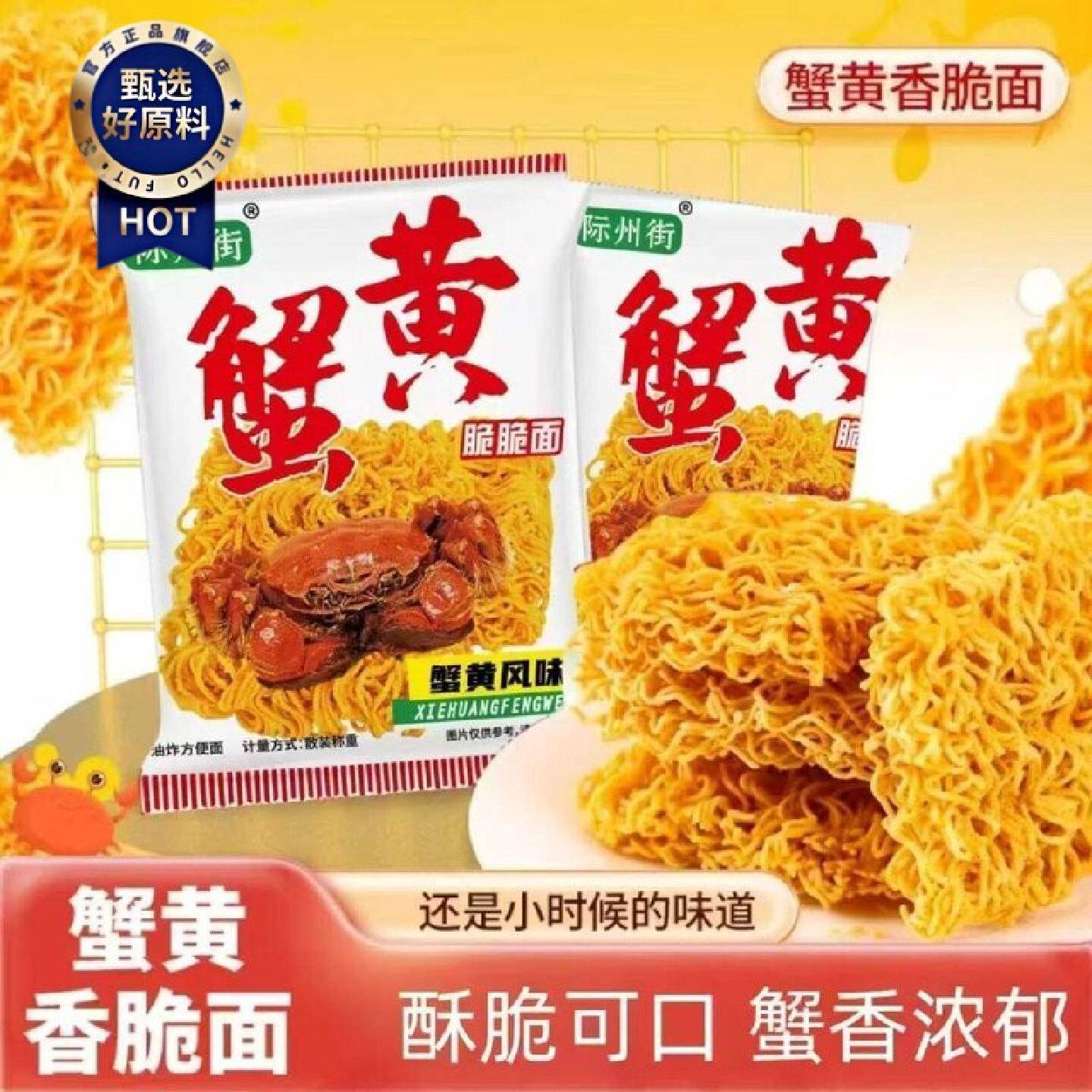 际州怀街整箱蟹味干面干吃干脆面吃面方便面黄休闲零干脆食旧蟹皇