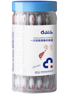 爱护佳医用碘伏棉签消毒