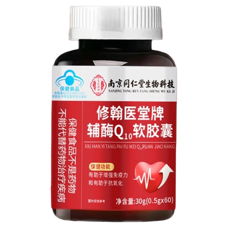 南京同仁堂Q10软胶囊蓝帽认证