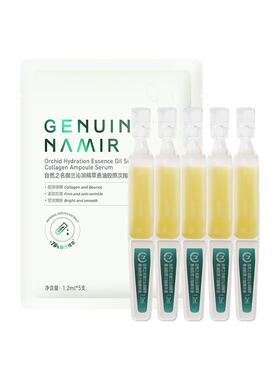 自然之名御兰沁润精萃悬油胶原次抛精华液1.2ml*5支试用装