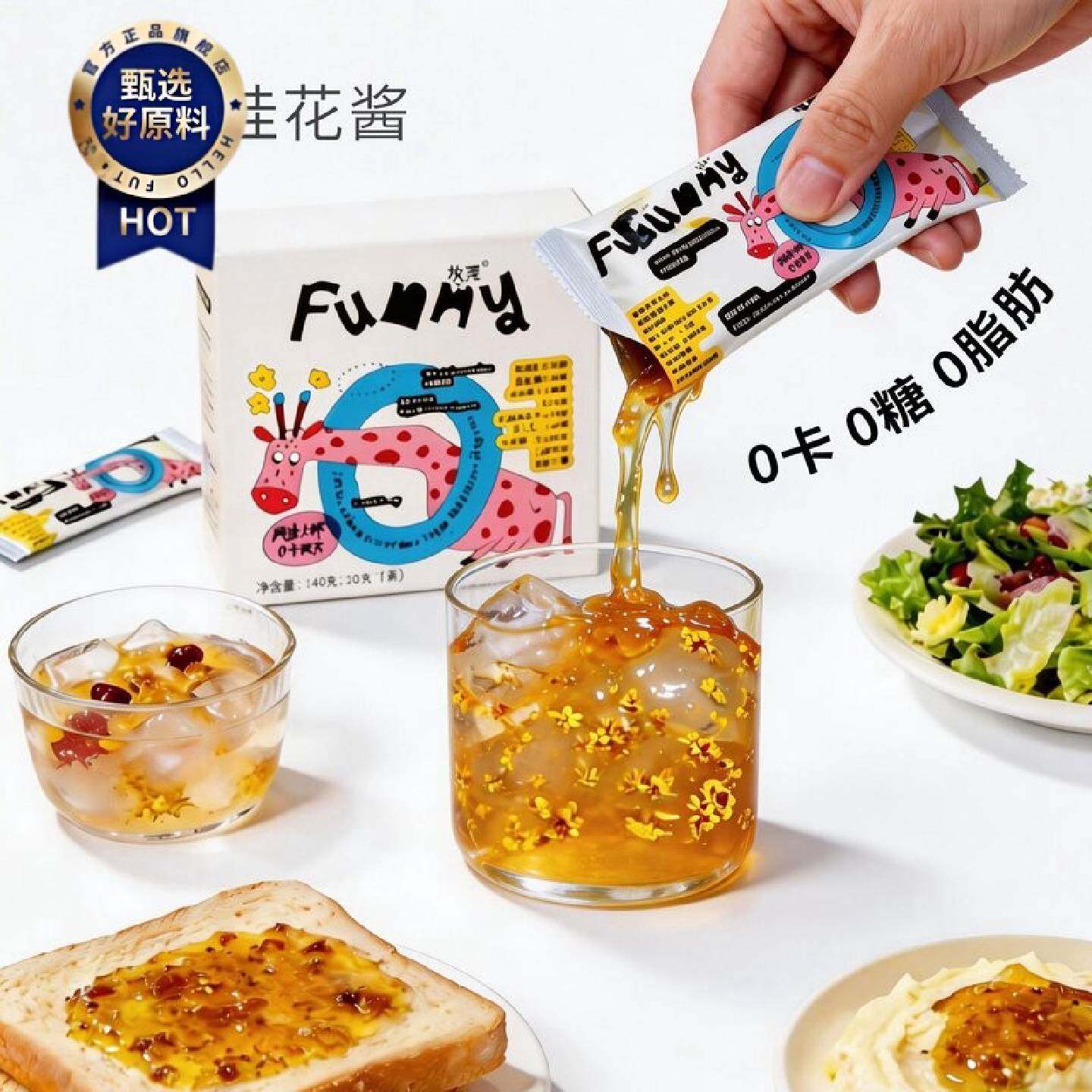 放霓0卡桂花酱独立小包装冲饮品面包酱0糖0脂玫瑰茉莉花烘焙原料