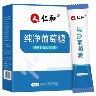仁和纯净葡萄糖粉冲剂口服液运动健身低血糖高原反应官方小包