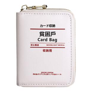 无印风贫困户卡包大容量多卡位防消磁风琴包创意文字拉链零钱包女