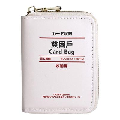 无印风贫困户卡包大容量多卡位防消磁风琴包创意文字拉链零钱包女