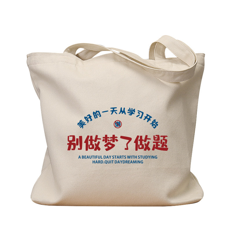 别做梦了做题复古手提单肩帆布包