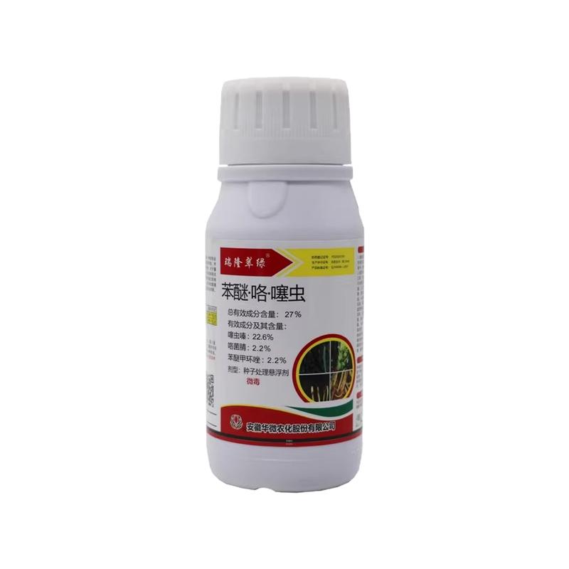 种子拌种剂包衣药苯咯菌腈噻虫胺