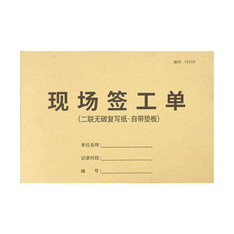 现场签工单工地工程量统计表临时工劳务签证单项目机械结算凭证建筑零星结算单临时派工单施工工时工程签工单