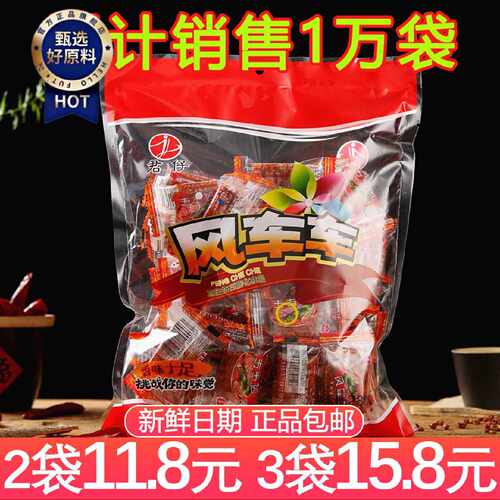 辣条风车车大刀肉辣条8090儿时怀旧素零食大礼包麻辣小吃重庆特产