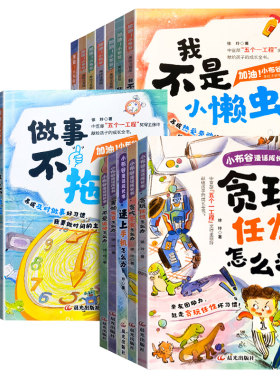 加油小布谷漫话成长书美绘注音版不爱运动怎么办迷上手机怎么办等 一二年级1-2年级小学生课外书籍6-8-10岁儿童文学励志成长故事书