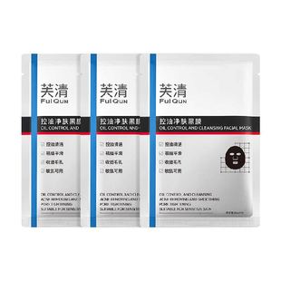 【新品】芙清控油黑膜改善闭口粉刺清洁祛痘温和面膜敏感肌3片装