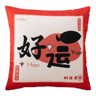 国潮好运抱枕套中式创意结婚喜庆靠枕中国风靠背客厅沙发腰靠垫