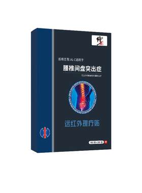 【阿里自营】修正腰椎专用贴贴